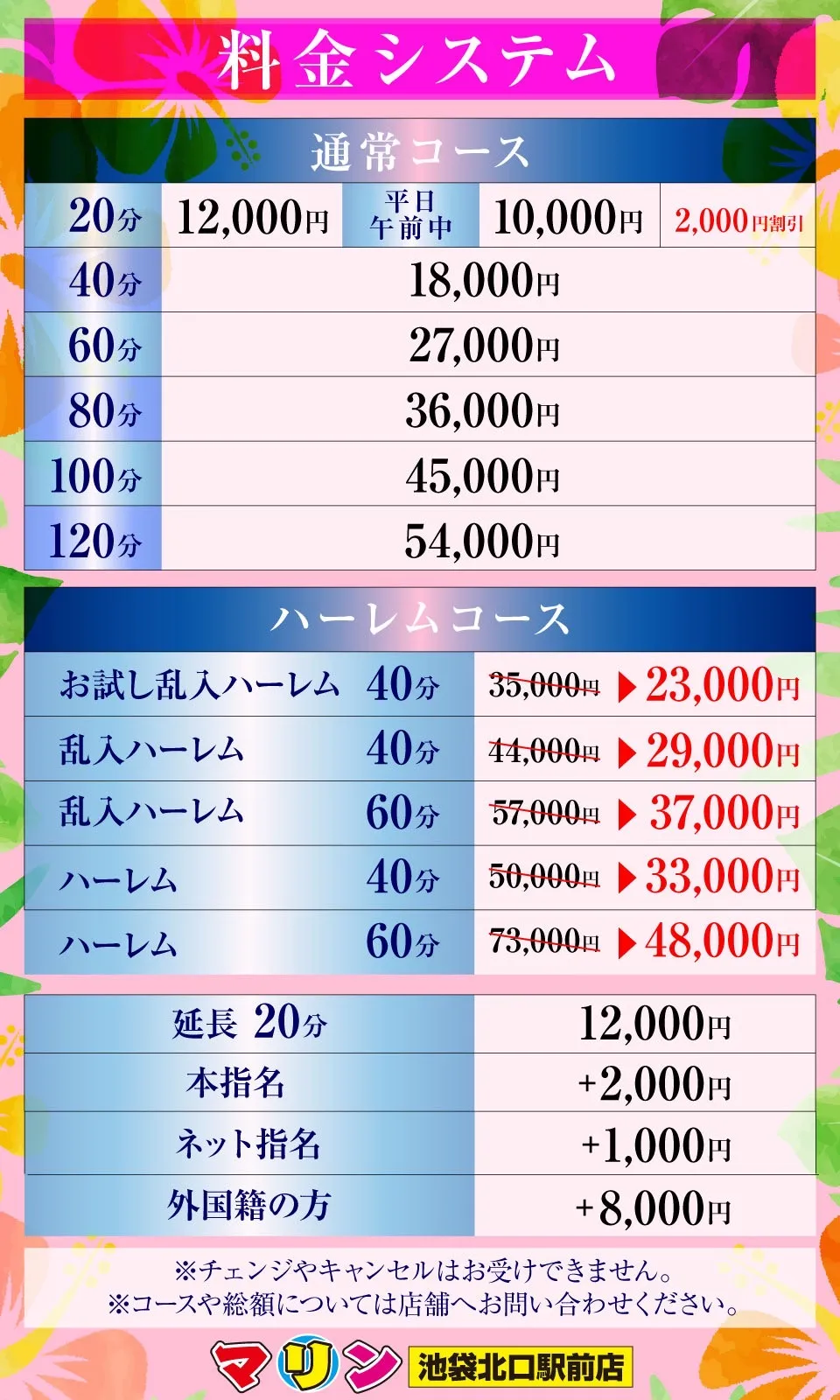 料金表