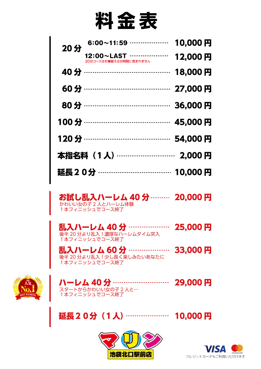 料金表