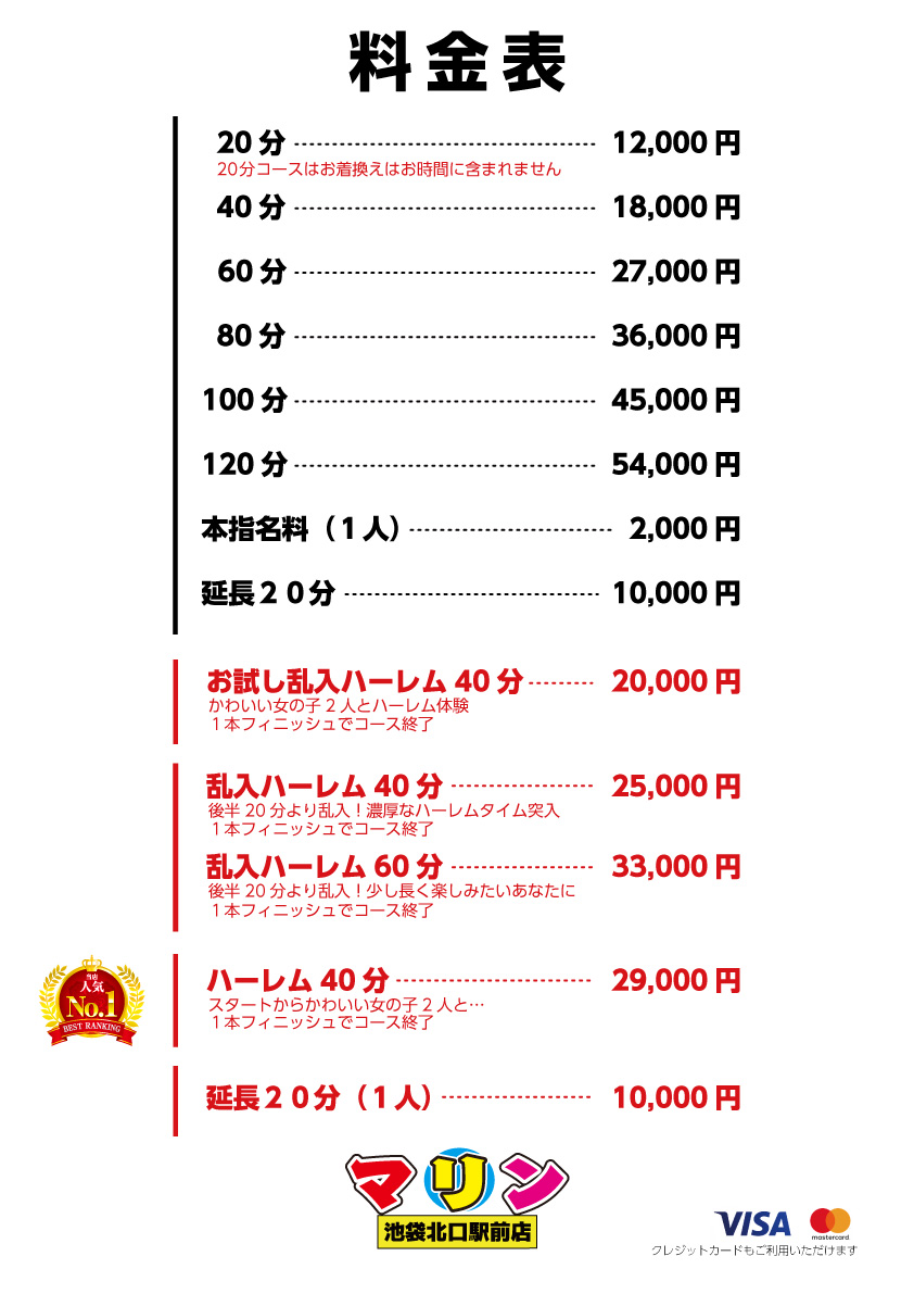 料金表