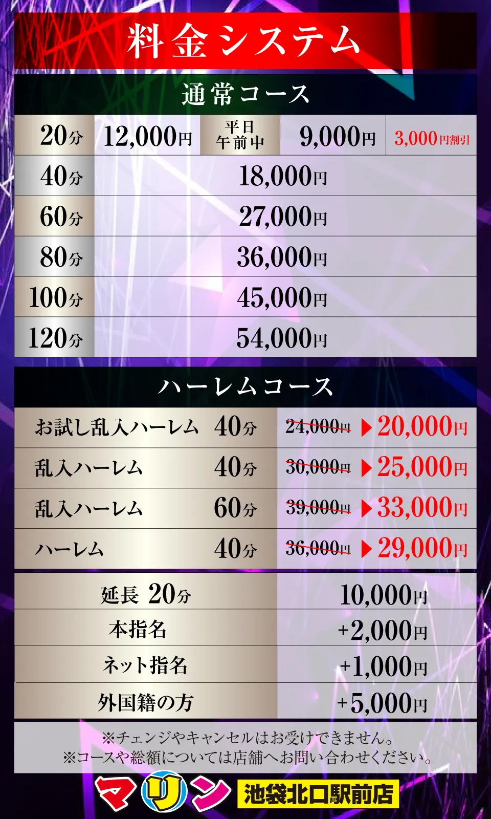 料金表